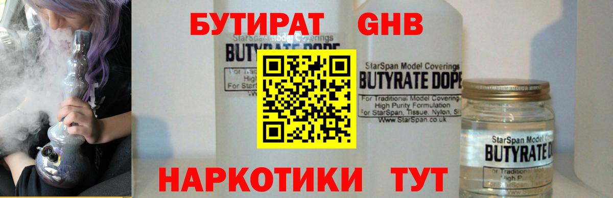 Майкоп  Бутират  Вход с VPN  Бутират оксибутират 