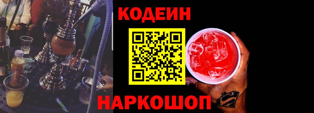 Майкоп  Codein Purple Drank  Вход с VPN 