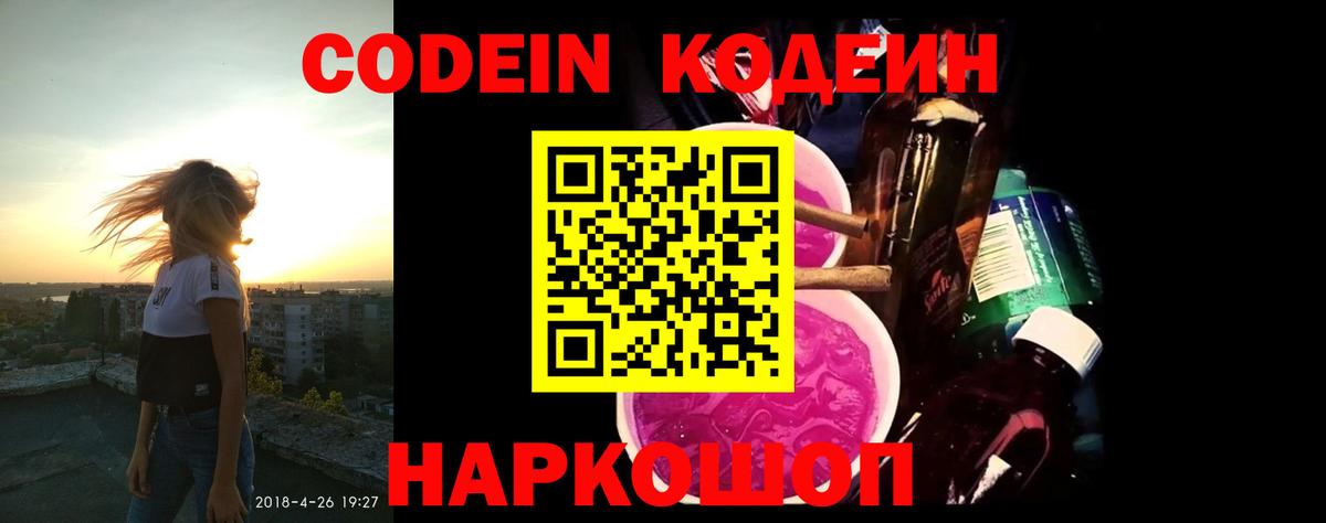 Codein Purple Drank Майкоп