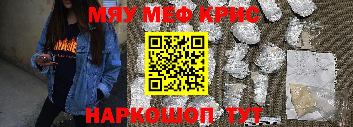 МЕФ кристаллы Майкоп