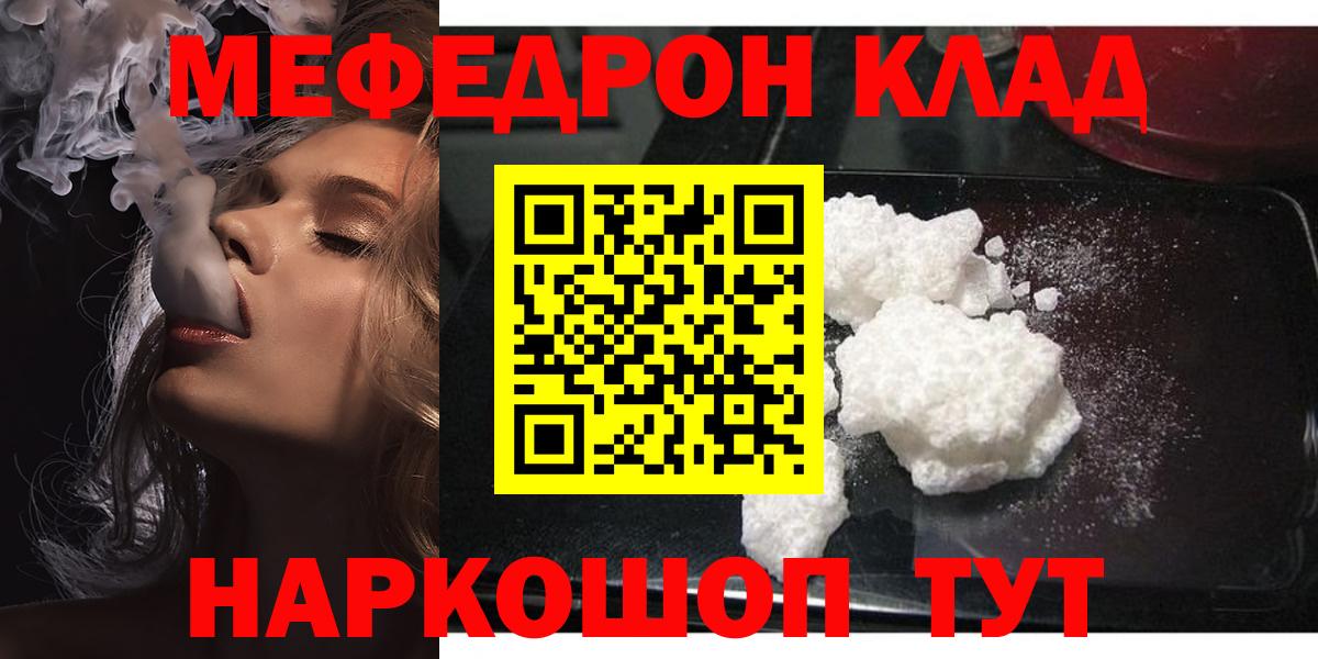 МЯУ-МЯУ  наркота  Мефедрон  Мефедрон мяу мяу  Вход с VPN  Майкоп  Мефедрон кристаллы 